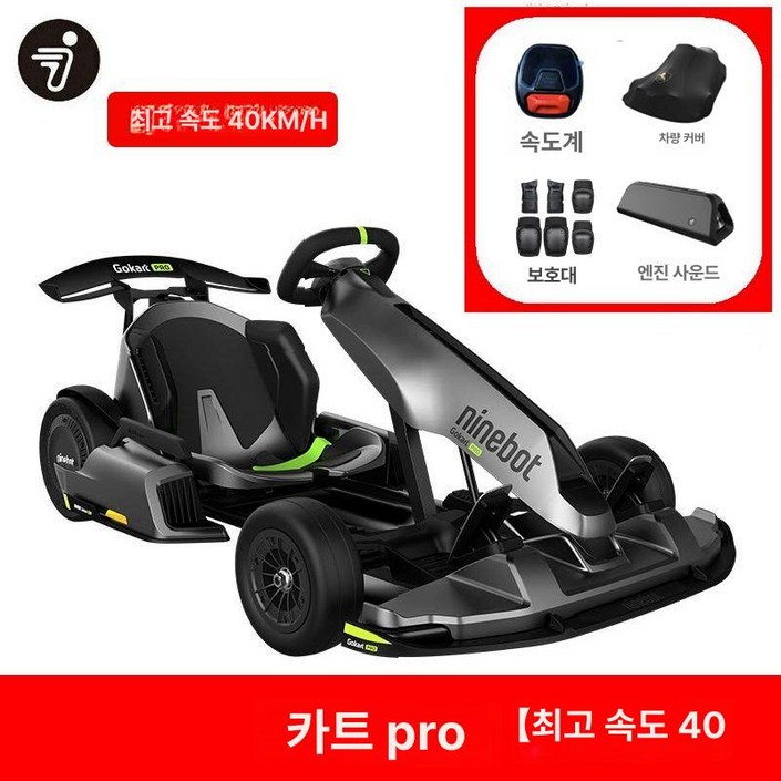 나인봇 고카트 레저 전기차 1인 전동휠 버기카 레이싱