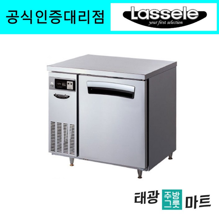 라셀르 업소용 간냉 올스텐 테이블 냉장고 900 20240313