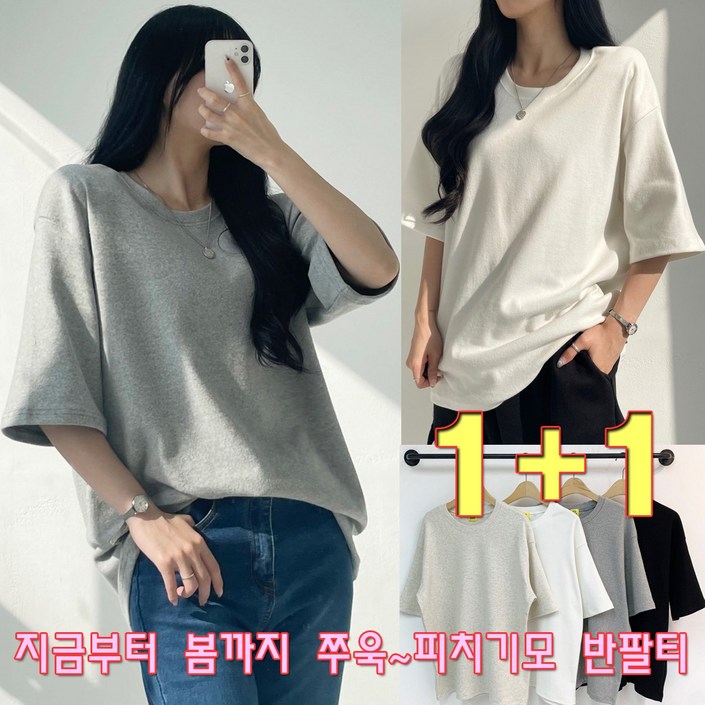 러브포텐 여성 피치기모 반팔티 11 겨울 부터 봄까지 이너 반팔티 무지반팔티 데일리 여자 반팔 롱 티셔츠 루즈핏 라운드넥 반팔티세트 달콤디저트포함