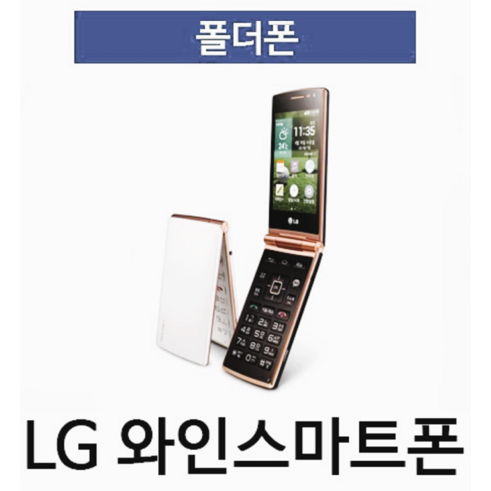 LG스마트폴더, LGT480 중고폰 공기계 배터리성능 좋고 기능검수 완료한 중고폰 폴더폰 공기계, 효도폰, 학생폰, 초딩폰, 사용중인 유심칩만 끼우시면 바로 통화되세요.