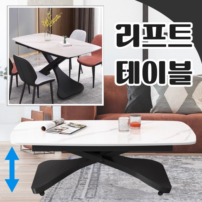 한림가구 리프트업 테이블 거실 리프트 리프팅 소파 탁자 식탁 이동식 높이조절, 블랙다리화이트 12070
