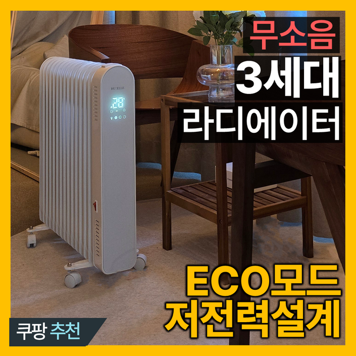 터치식 고효율 라디에이터 리모컨포함 무소음 사무실 가정용 화장실 동파방지, 5핀