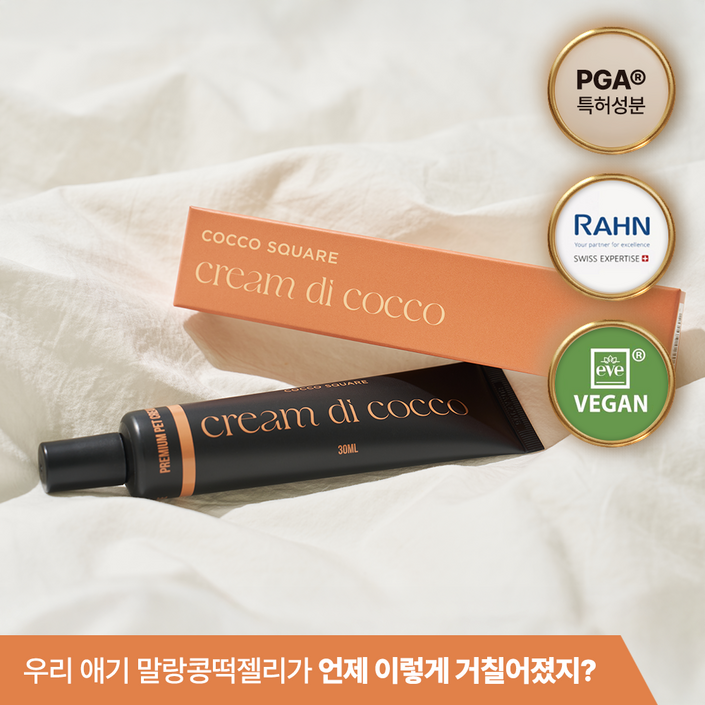 크림디코코 히알루론산 5배 보습 강아지 보습제 발바닥 코 습진 관리 명품 특허 성분 PGA 크림