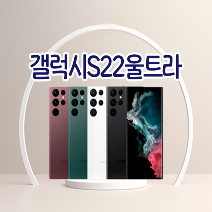 삼성전자 갤럭시 S 22 울트라 256GB 새상품 미개봉