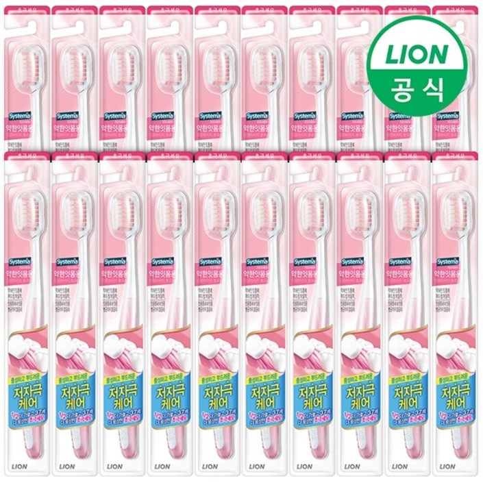 [씨제이라이온] [LION]시스테마 약한잇몸용 칫솔 X 20개