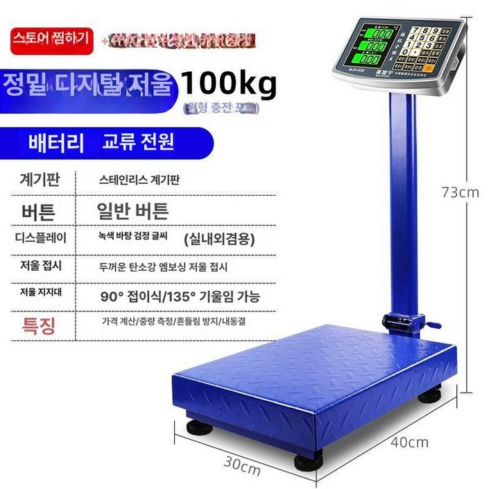 목욕탕체중계 사우나 측정기 몸무게 찜질방