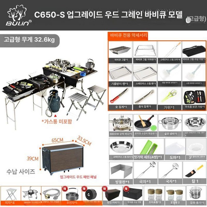 BULIN C650 주방 스틸 바베큐 야외 티타늄, C650S 나무 무늬 바비큐 고사양