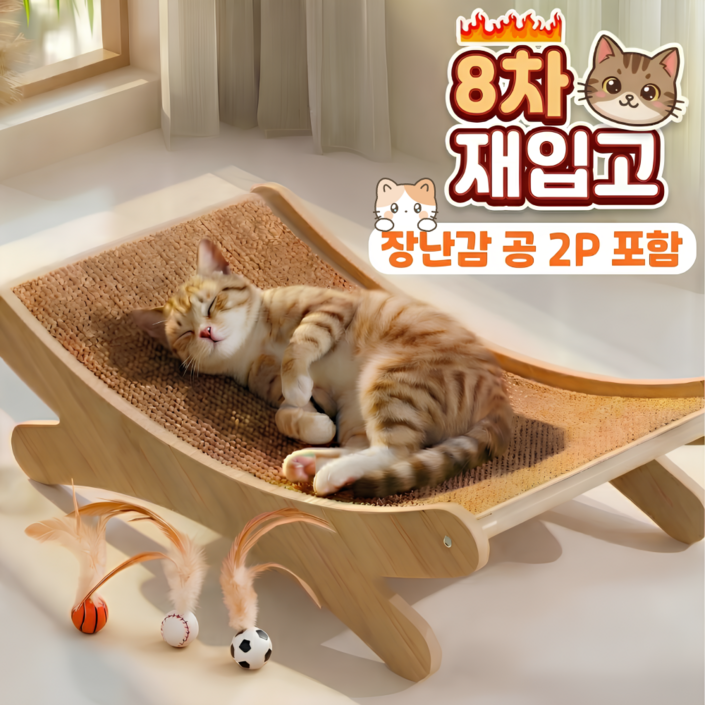 냥이마오 침대형 쇼파 고양이스크래쳐장난감 공 2p, 1개, 우드색