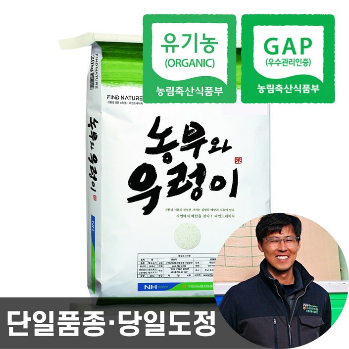2024년산 농협 당일도정 유기농 햅쌀 농부와우렁이 친환경 이유식 쌀