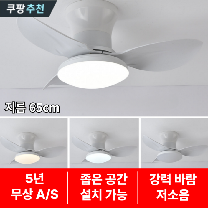 [좁은/넓은 공간용] 에어써클 실링팬 천장선풍기 LED 조명 리모컨 초슬림 낮은 층고