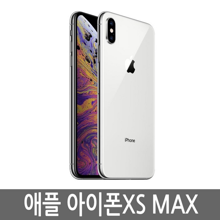 아이폰XS 맥스 IPhone XS MAX 64GB 256GB 512GB 기가 자급제