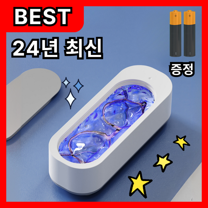 깔끔세척 루미노바 최신형 가정용 초음파 세척기, 1개 깔끔세척 루미노바 최신형 가정용 초음파 세척기, 1개