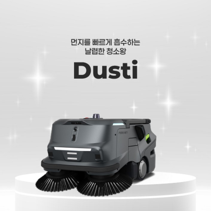 [세림로보틱스] 36개월 산업용 청소로봇 더스티 - 대형공간, 공장, 주차장, 제조시설 청소 등에 적합한 AI 스마트 로봇 솔루션