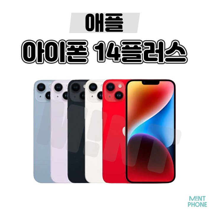 [민트폰]애플 아이폰14플러스 128G 256G 중고 중고폰 3사호환가능 공기계 알뜰폰 자급제