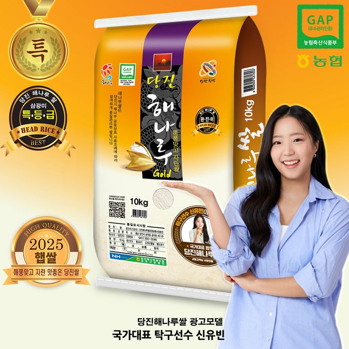 출고당일도정 2025년산  당진 해나루골드쌀 삼광미 특등급