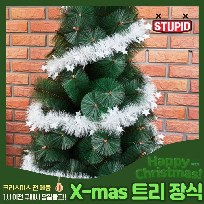 스투피드 크리스마스 트리 장식 모음