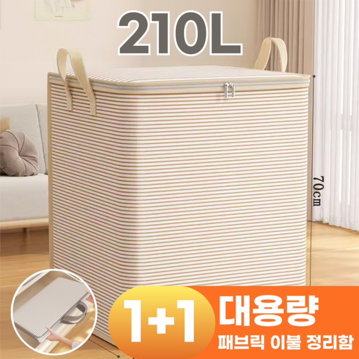 이프니드 대용량 패브릭 옷 이불 정리함