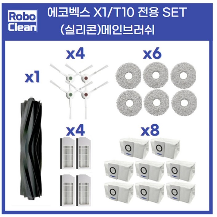 에코벡스 T10 X1 호환 소모품 물걸레 먼지통 더스트백 메인 브러시 사이드 브러시 먼지 봉투 필터 에코백스, 1세트