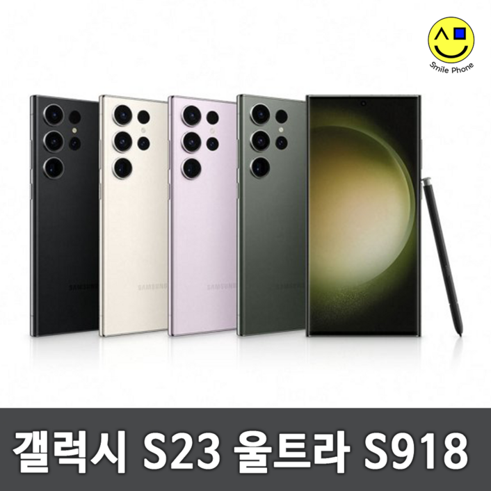 삼성전자 갤럭시 S23Ultra 자급제