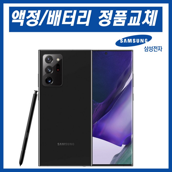 갤럭시 노트20울트라 리퍼폰 자급제 정품 올교체 정품케이스 평생보증 ABC모바일, 화이트 갤럭시 노트20울트라 리퍼폰 자급제 정품 올교체 정품케이스 평생보증 ABC모바일, 화이트