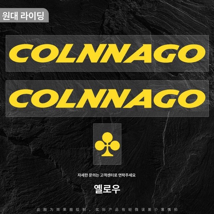 콜나고 V3 자전거 색상 변경 스티커 자전거스티커 색상변경 자전거액세서리 개인화스티커