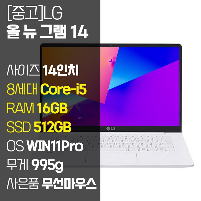 LG 올 뉴 그램 14인치 중고 노트북 14Z980 8세대 Corei5 RAM 16GB SSD탑재 윈도우11설치 72Wh 배터리 올데이 그램