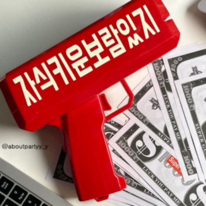 머니건 부모님깜짝효도선물 용돈나오는총 문구제작OK
