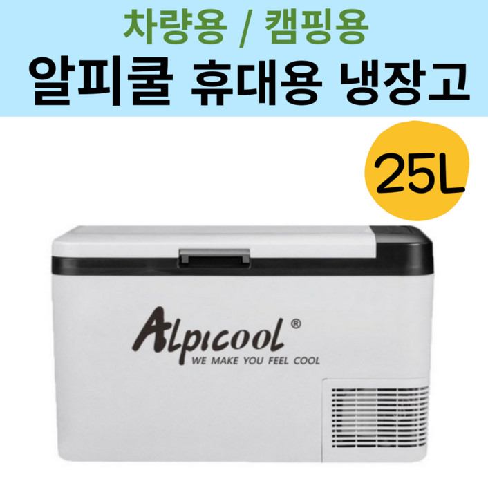 지노셀 알피쿨 K25 차량용 캠핑 냉장고  25L