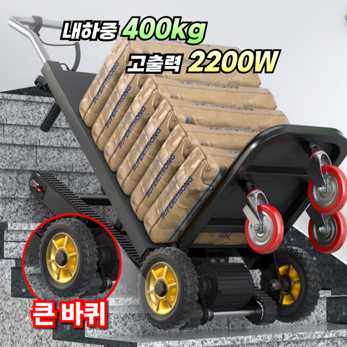 그래빅스 고하중 전동 계단 리프트 카트 전동차 핸드리프트 화물 계단카트 전동수레 전기