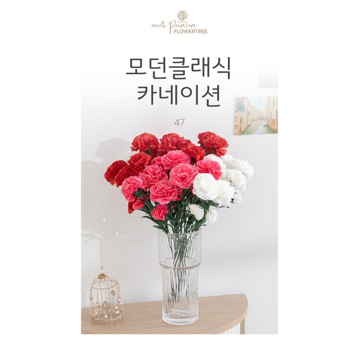 모던클래식 카네이션