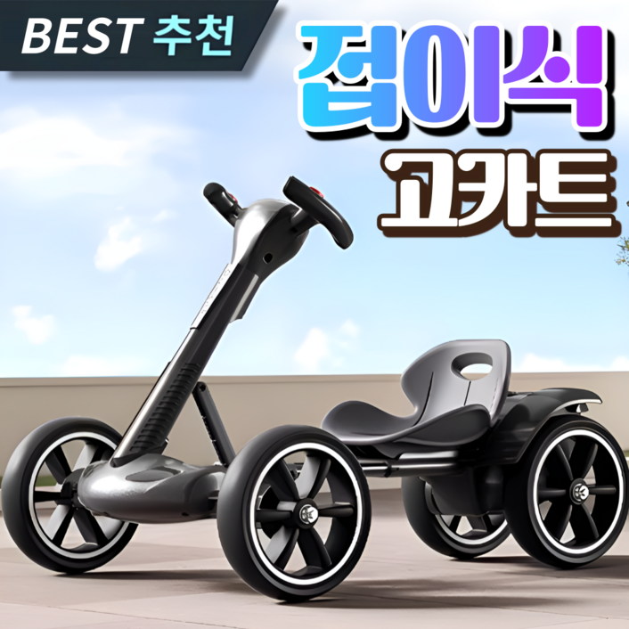 동일테크 접이식 고카트 전동 루지 전동휠 1인용 전기차 레이싱 미니 드리프트 트레일러