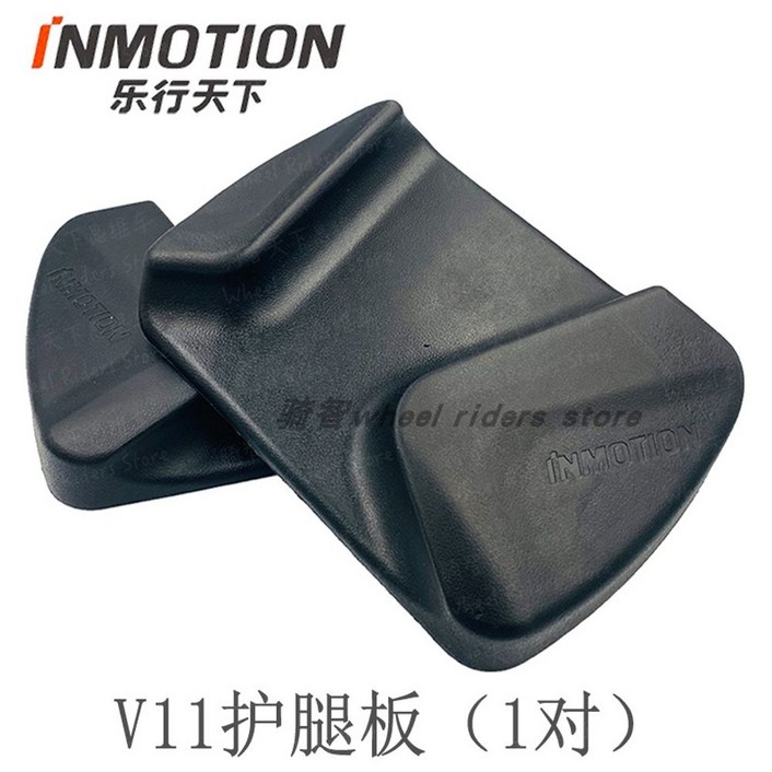 인모션 V11 가죽 시트 컴포트 페달 레그가드 전동휠 악세사리