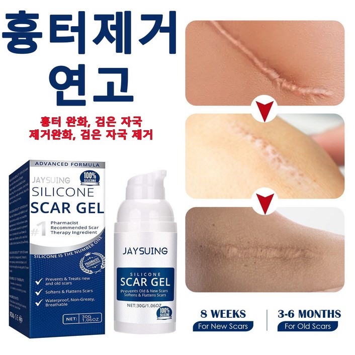 흉터연고 흉터제거연고 여드름흉터연고 얼굴흉터제거연고