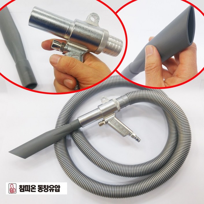 국산 에어청소건 콤프레샤 흡입건 호스 1.8M 자동차 실내 흡입기 동창 청소기 먼지제거