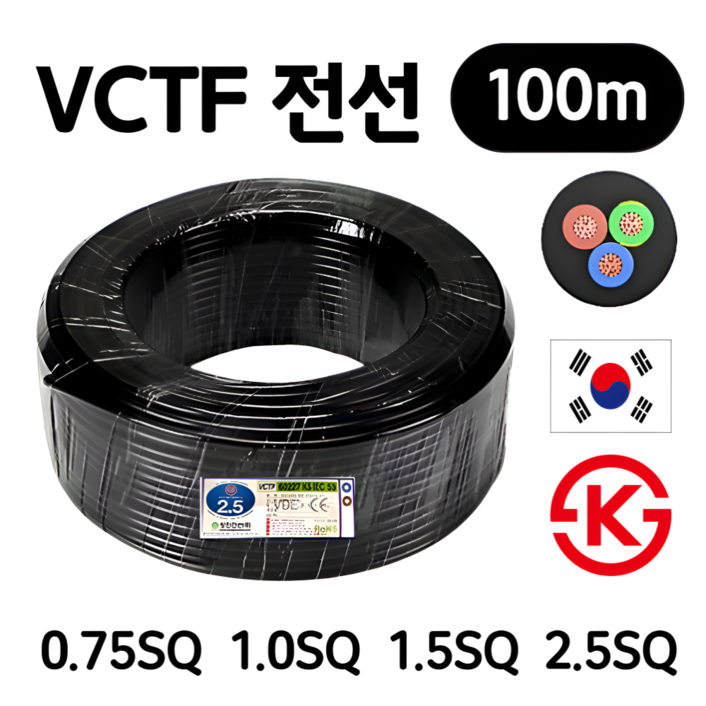 100M 국산 VCTF전선 연선 전기선 0.75SQ 1.0SQ 1.5SQ 2.5SQ 2c 3c 4c 1롤, 1개, VCTF 0.75SQ 2C, 100m