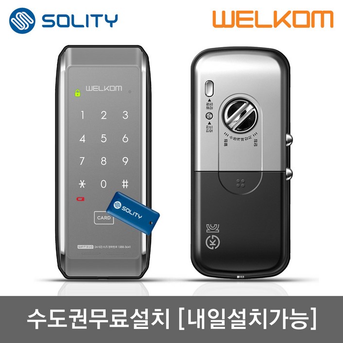 [수도권설치-내일도 가능] 웰콤 WAT310 샷시문용 카드키4개+번호키 샤시 패션문 주택현관문 슬림디자인 세로타입 실내부 세이프도어 가마찌도어 터닝도어 현관문 디지털도어락 도어록, -웰콤 WAT310 내일설치 가능[일요일제외]