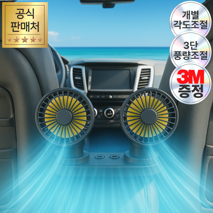 12v 24v겸용 휴이즈 뒷좌석까지 시원한 차량용 듀얼 선풍기 서큘레이터 3M 증정, 카본블랙