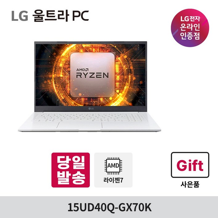 LG 울트라PC 15UD40QGX70K 라이젠7 울트라북 가성비 고성능 사무용 대학생 노트북 추천