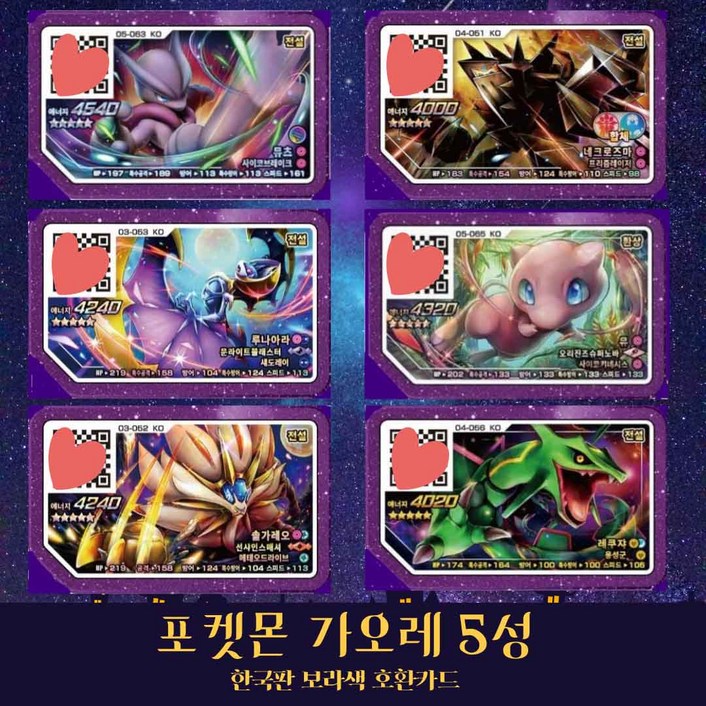 포켓몬 가오레 5성 한국판 보라색 호환카드