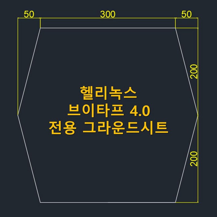 방수포 헬리녹스 브이타프 4.0 전용 그라운드시트 제작 타포린 풋프린트 천막 캠핑