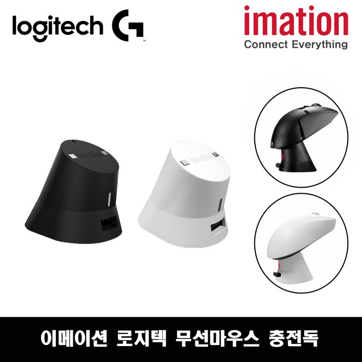 이메이션 로지텍 무선마우스 충전독 (G403/G502X/G703/G903/지슈라 시리즈 호환)