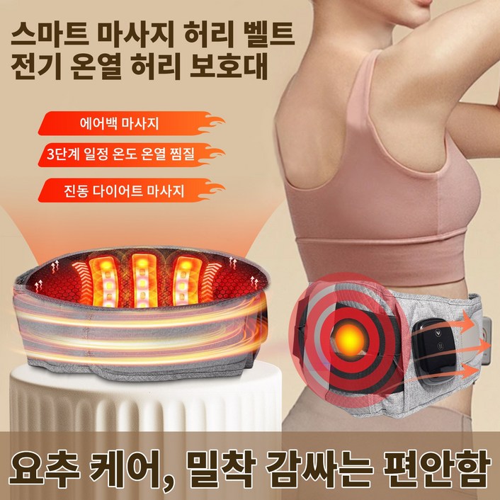 웨어러블 휴대용허리마사지 무선 충전 온열 찜질 근육 마사지기