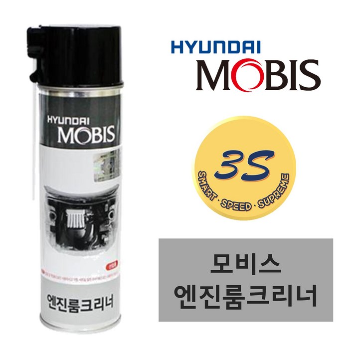 [쓰리에스] MOBIS 모비스 엔진룸클리너 (550mL)