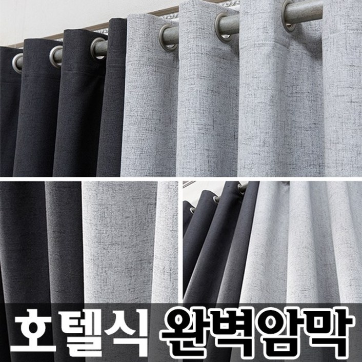 린넨 호텔식 100차단 암막커튼거실형 주문제작커텐