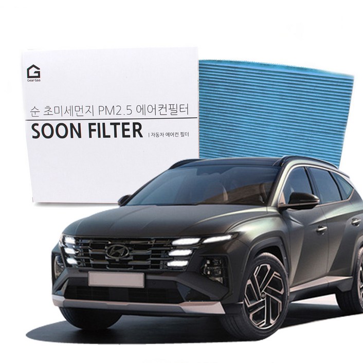 기어가 순 활성탄 초미세먼지 더뉴투싼 NX4 에어컨필터
