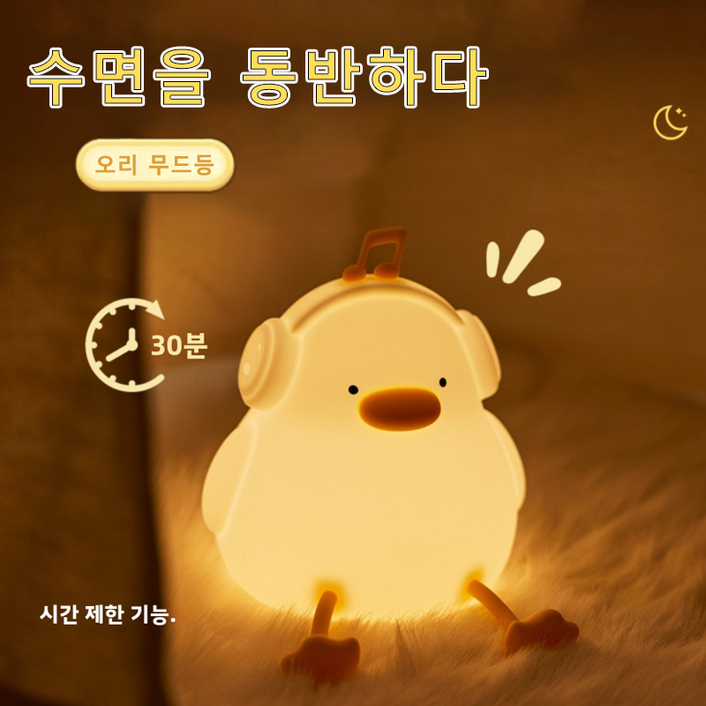 리라크싱 슬립 조명 LED 침실무드등 나잇 라이트 타이머 패드 램프 3단계 밝기 조절 침실용 조명 램프 초등학생선물