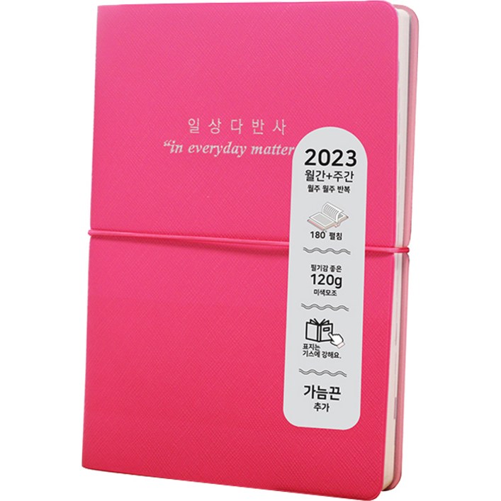 아이씨엘 일상 다이어리 2023