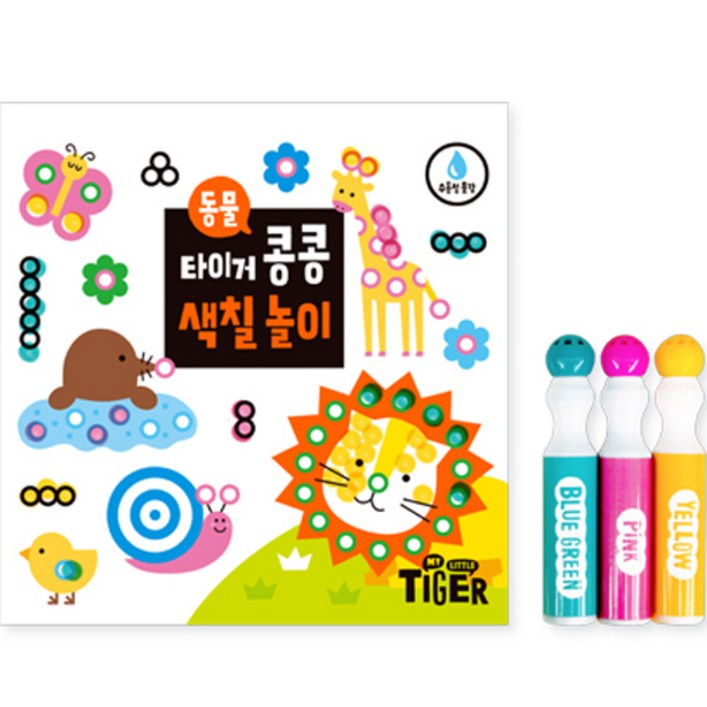 타이거 콩콩 색칠 놀이 동물수용성 물감, 동물, 삼성출판사