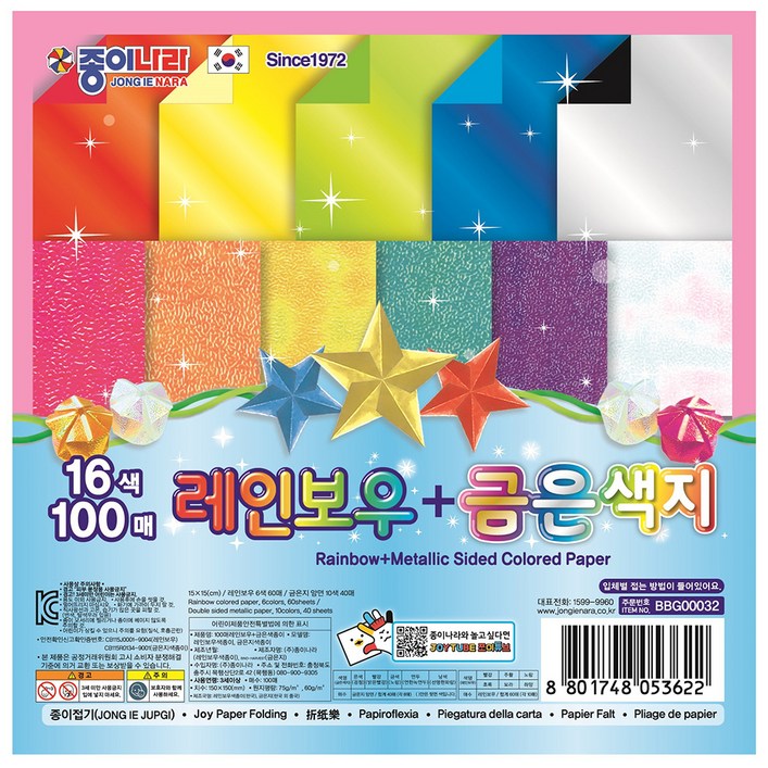 종이나라 레인보우 금은색종이