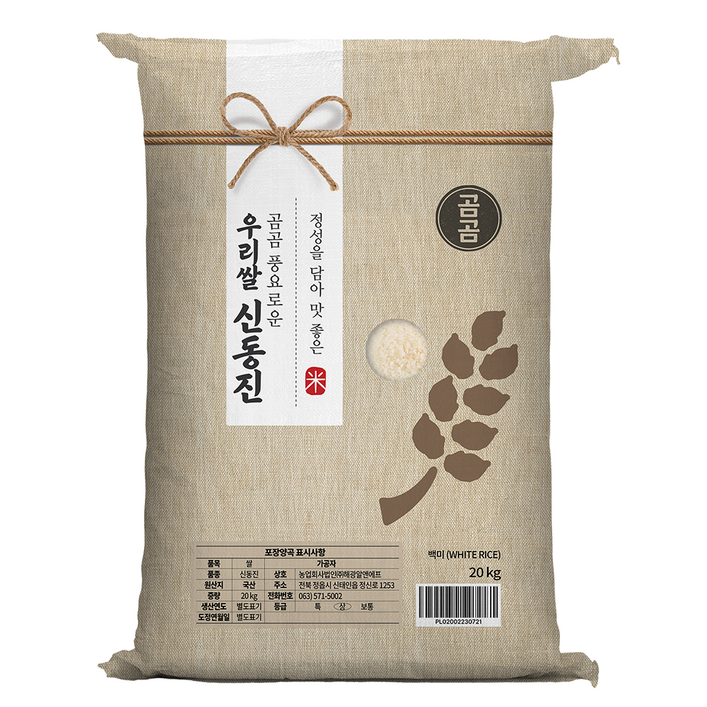 곰곰 풍요로운 우리쌀 신동진 2024년산(햅쌀)